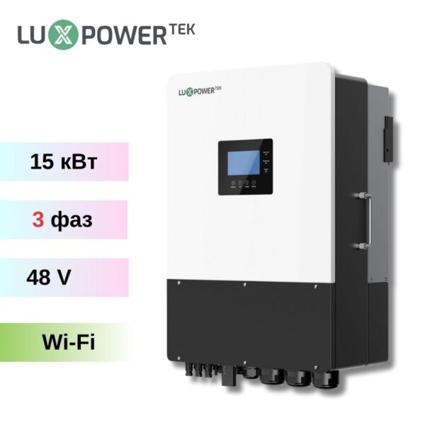 Гібридний інвертор LUXPOWER Trip2-LB-EU 15K - 15 кВт - 3 фази