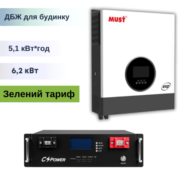 Комплект резервного живлення ДБЖ на Must PH 19-6248 EXP + SPower 5.1кВт Працює по 🔴CAN🔴