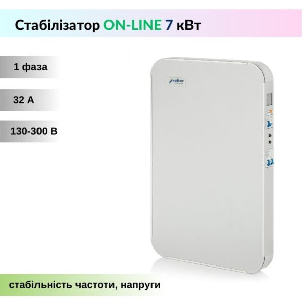 Стабілізатор напруги Volter Smart Online 7 - 14 кВт - однофазний (подвійного перетворення)
