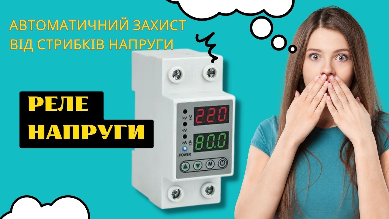 какое реле напряжения лучше