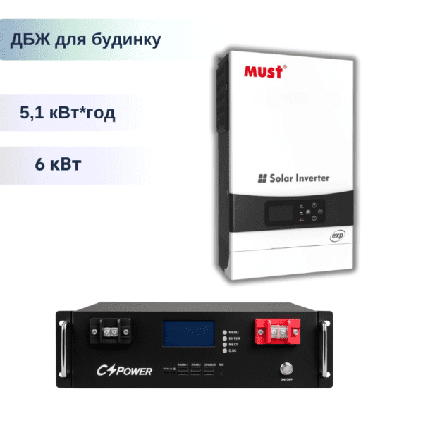 Комплект резервного живлення (ДБЖ) MUST - 5,5 кВт MPPT гібридний, 48В 100Аг на 🔴Наявні🔴