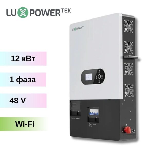 Гібридний інвертор LUXPOWER SNA-EU 12000 - 12 кВт