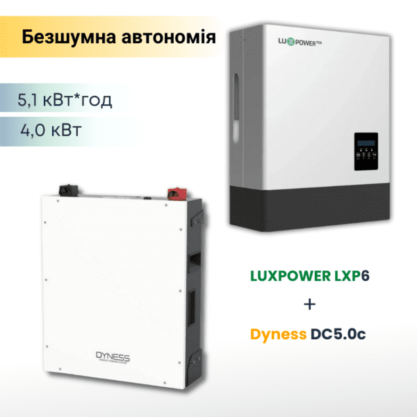 Комплект безшумого живлення ДБЖ на LUXPOWER LXP6кВт + Dyness настінна 5.1кВт - Для будинку