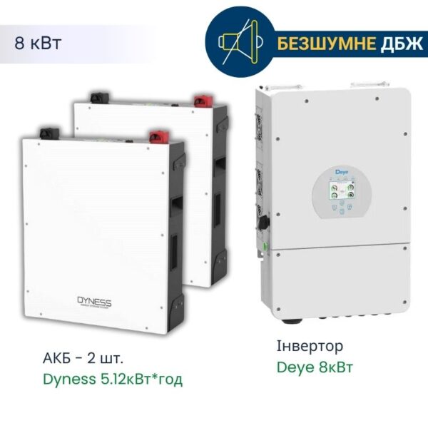 Комплект безшумного живлення Deye – 8 кВт – на Deye (SUN-6KSG03LP1-EU) + 2шт *АКБ Dyфness DL5.0c 51,2v -100Аh (5.12кВт*год)