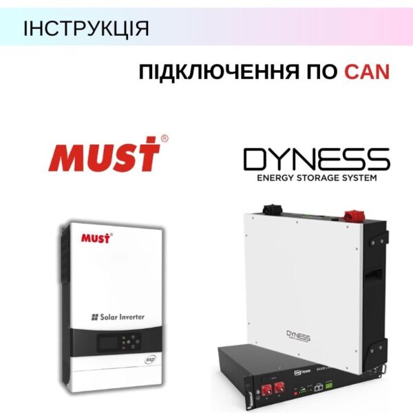 Покрокова інструкція по підключенню інверторів MUST по СAN до АКБ Dyness (b4850 / DL5.0C /B3/BX51100)