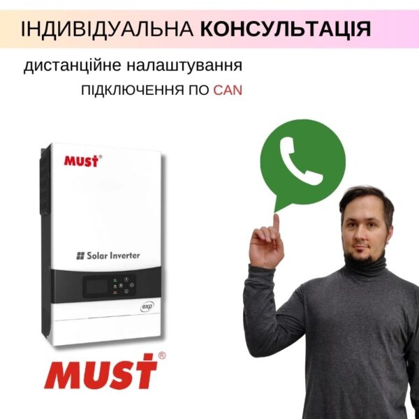 Консультація з налаштування інвертора MUST