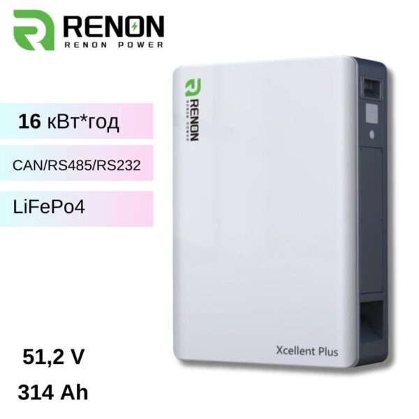 Літієва акумуляторна батарея Renon Xcellent Plus - 51.2В - 314Аh- 16 квт*год