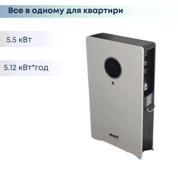 Система зберігання електроенергії - ДБЖ 5,2 кВт 5 кВт*год MUST НВР18-5548 - НМ 100 Ah - MPPT - LiFePО4