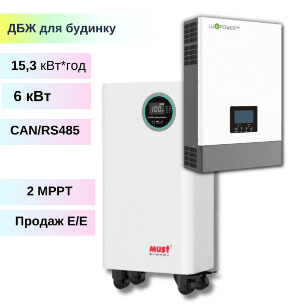 КомплектДБЖ 15.3 кВт·год / 6 кВт - LiFePO4 АКБ MUST LP16-48300 + Гібридний інвертор Luxpower SNA 6000