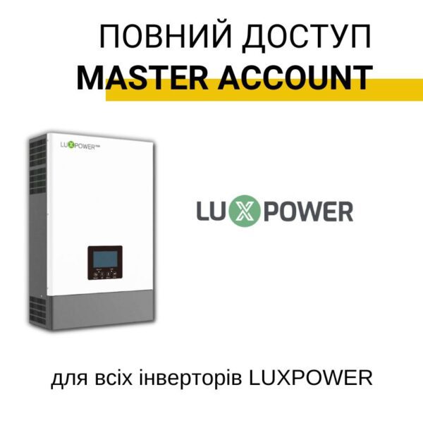 Luxpower Акаунт інсталятора / Master Account, ПОВНИЙ інженерний ДОСТУП + свій власний Customer code