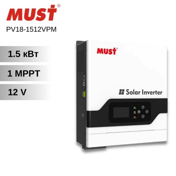 Гібридний інвертор MUST PV18-1512VPM - 1,5кВт - 12В