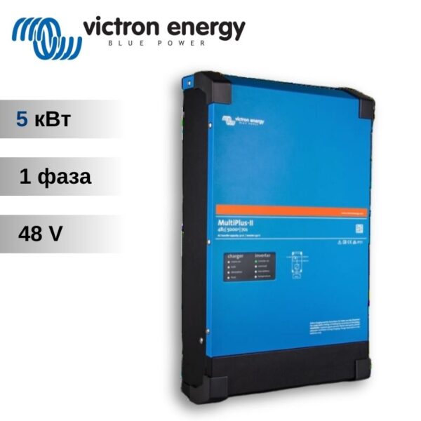 Багатофункціональний інвертор однофазний/зарядний пристрій VictronEnergy MultiPlus-II 48/5000/70-50