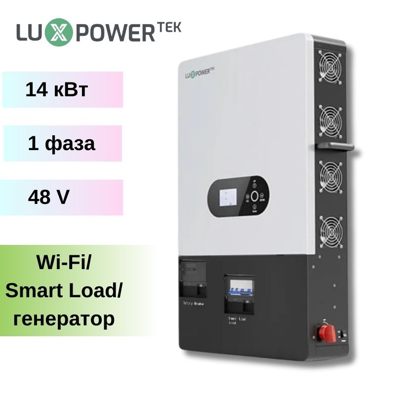 Гібридний інвертор LUXPOWER SNA-EU 14000 - 14 кВт 🔴 Наявні🔴)