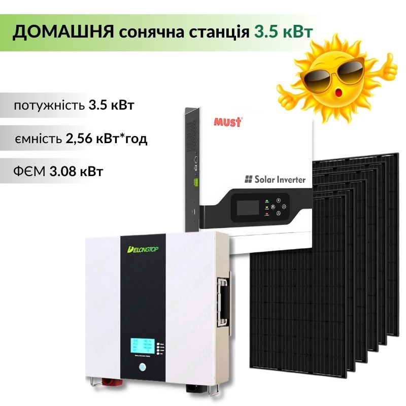 Комплект Гібридної СЕС - для власного споживання - 3,5 кВт - 2,56 кВт*год АКБ - 3кВт ФЕМ