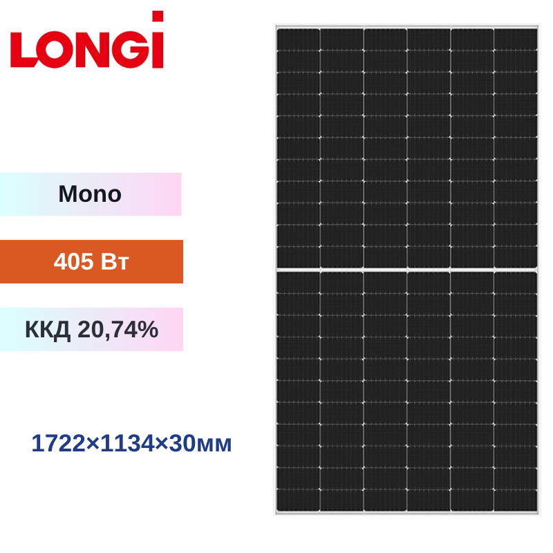 Сонячна батарея - LONGi - 405Вт моно, LONGi LR5-54HIH 405M