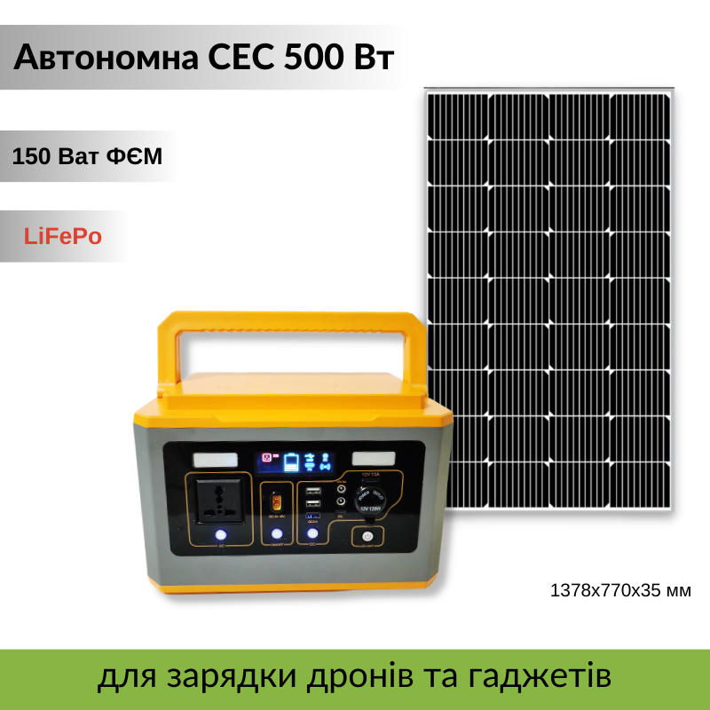 Сонячна портативна електростанція 500 Вт + сонячна панель 150Вт