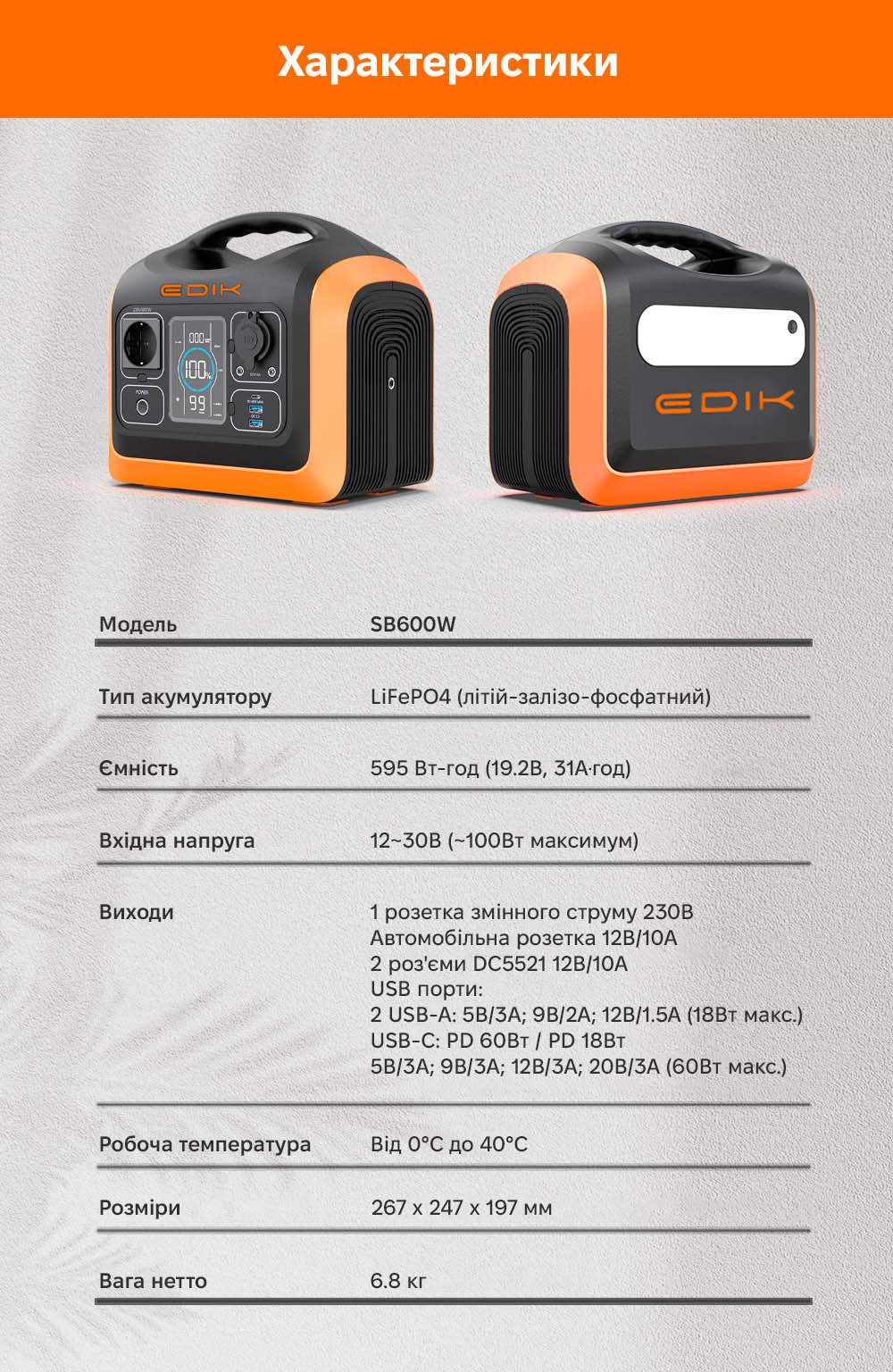 Портативна зарядна станція - EDIK 600W - 186 000 mAh