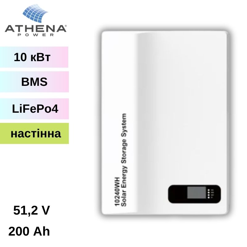 Акумуляторна батарея - настінна ATHENA LiFePO4 10KWH, 10240Wh BPSK-00009896