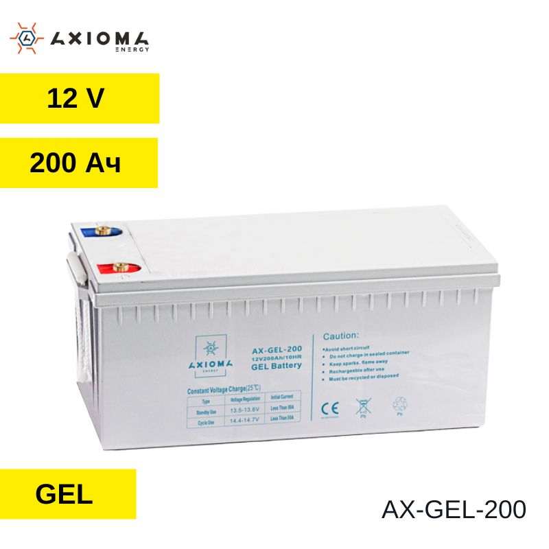 Акумулятор гелевий 200 А*год 12 В, — AX-GEL-200, AXIOMA energy