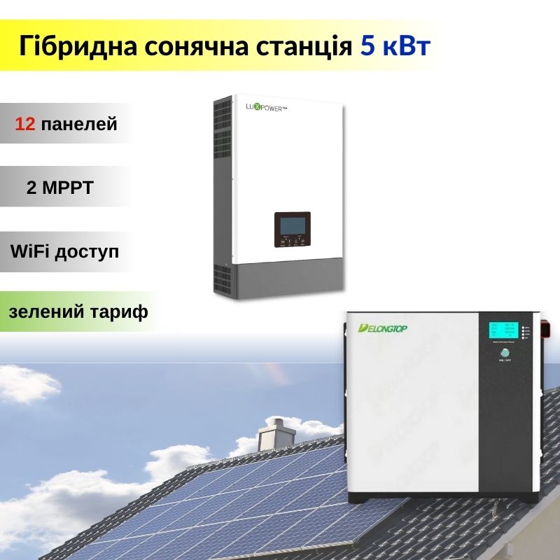 Комплект Гібридної СЕС з ДБЖ - 5 кВт - на LUXPOWER - 5,1 кВт*год АКБ Солнечная станция на 5 квт купить