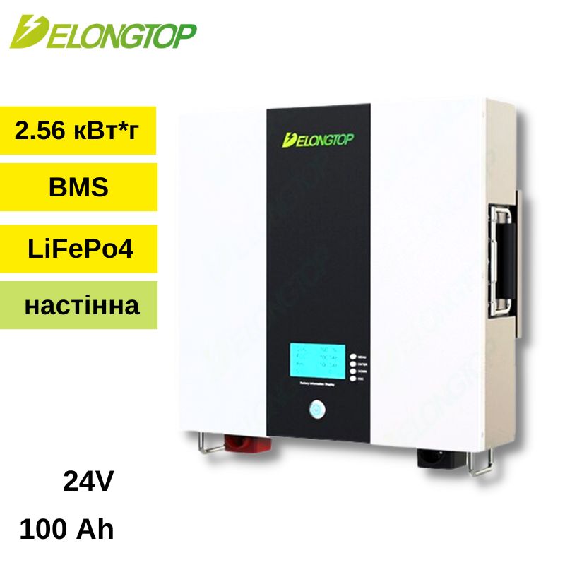 Настінна акумуляторна LiFePO4 батарея – DELONG LFP25100 – 24V – 100 А*год – 2,56 кВт*год
