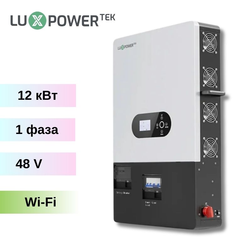 Гібридний інвертор LUXPOWER SNA-EU 12000 - 12 кВт