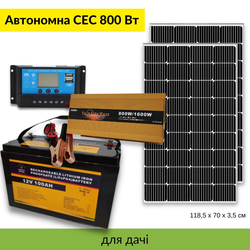Комплект Автономної СЕС для дачі - 800 Ват