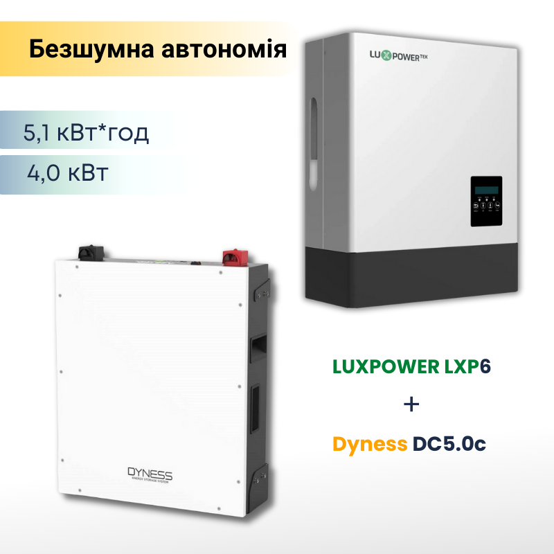 Комплект безшумого живлення ДБЖ на LUXPOWER LXP6кВт + Dyness настінна 5.1кВт - Для будинку