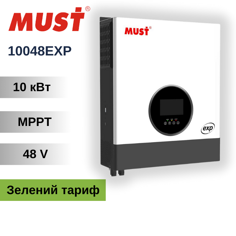 Гібридний інвертор Must PH19-10048 EXP - 10 кВт (підтримує Зелений тариф)