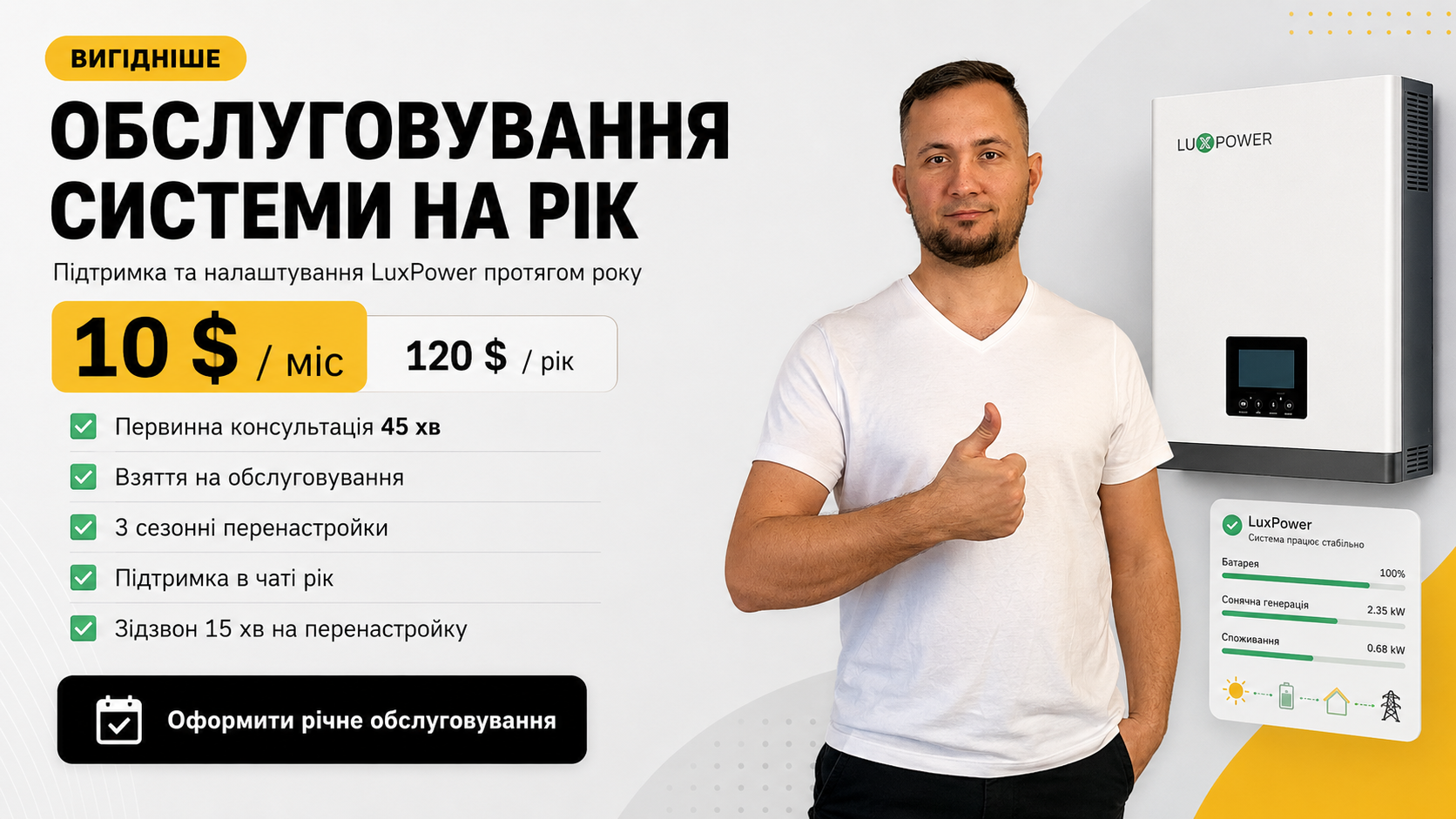 Річне обслуговування системи резервоного живлення