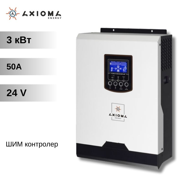 Гібридний інвертор + ШИМ контролер 50А - AXIOMA energy - ISPWM 3000 24В 3000Вт