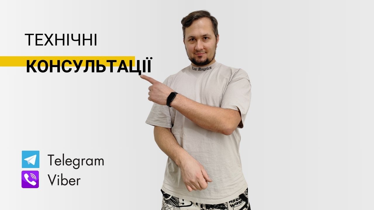 технічні консультації з налаштувань інвертора